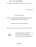 Вольнов, Илья Николаевич. Разработка метода расчета кинетики кристаллизации отливок из эвтектических сплавов: дис. кандидат технических наук: 05.16.04 - Литейное производство. Москва. 2005. 171 с.