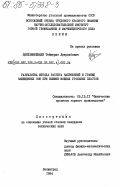 Бердзенишвили, Теймураз Луарсабович. Разработка метода расчета напряжений и границ защищенных зон при выемке мощных угольных пластов: дис. кандидат технических наук: 05.15.11 - Физические процессы горного производства. Ленинград. 1984. 187 с.