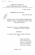 Гобеджишвили, Тамаз Григорьевич. Разработка метода расчета напряженно-деформированного состояния слоистого разномодульного массива горных пород вокруг выработок: дис. кандидат технических наук: 00.00.00 - Другие cпециальности. Тбилиси. 1985. 158 с.