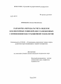 Левищева, Оксана Михайловна. Разработка метода расчета обделок коллекторных тоннелей, восстановленных с применением бестраншейной технологии: дис. кандидат наук: 25.00.20 - Геомеханика, разрушение пород взрывом, рудничная аэрогазодинамика и горная теплофизика. Тула. 2014. 212 с.