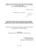 Феклин Артём Александрович. Разработка метода расчета обделок параллельных тоннелей, сооружаемых вблизи наклонной земной поверхности в технологически неоднородных породах: дис. кандидат наук: 00.00.00 - Другие cпециальности. ФГБОУ ВО «Тульский государственный университет». 2024. 198 с.