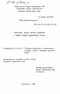 Ершов, Николай Петрович. Разработка метода расчета параметров и режима отсыпки бульдозерных отвалов: дис. кандидат технических наук: 05.15.03 - Открытая разработка месторождений полезных ископаемых. Свердловск. 1984. 151 с.