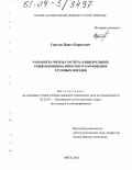 Сергеев, Павел Борисович. Разработка метода расчета рациональных режимов пневматического торможения грузовых поездов: дис. кандидат технических наук: 05.22.07 - Подвижной состав железных дорог, тяга поездов и электрификация. Омск. 2004. 195 с.