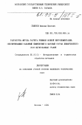 Семенов, Михаил Юрьевич. Разработка метода расчета режимов ионной нитроцементации, обеспечивающих заданный химический и фазовый состав диффузионного слоя легированных сталей: дис. кандидат технических наук: 05.16.01 - Металловедение и термическая обработка металлов. Москва. 1999. 342 с.