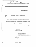 Ковалева, Ольга Владимировна. Разработка метода расчета технологических параметров процесса прибоя утка к опушке ткани: дис. кандидат технических наук: 05.19.02 - Технология и первичная обработка текстильных материалов и сырья. Москва. 2003. 174 с.