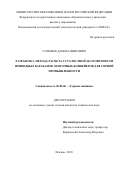 Соловых, Данила Янисович. Разработка метода расчета усталостной долговечности приводных барабанов ленточных конвейеров для горной промышленности: дис. кандидат наук: 05.05.06 - Горные машины. Москва. 2018. 125 с.