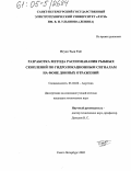 Нгуен Тьен Тай. Разработка метода распознавания рыбных скоплений по гидролокационным сигналам на фоне донных отражений: дис. кандидат технических наук: 01.04.06 - Акустика. Санкт-Петербург. 2005. 130 с.