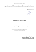 Зуев Алексей Валерьевич. Разработка метода распределения канального ресурса в когнитивных сетях связи: дис. кандидат наук: 05.12.13 - Системы, сети и устройства телекоммуникаций. ФГБОУ ВО «Поволжский государственный университет телекоммуникаций и информатики». 2020. 152 с.