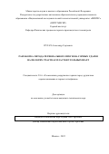 Пугач Александр Сергеевич. Разработка метода регионального прогноза горных ударов на пологих участках пластов угольных шахт: дис. кандидат наук: 00.00.00 - Другие cпециальности. ФГАОУ ВО «Национальный исследовательский технологический университет «МИСиС». 2022. 150 с.