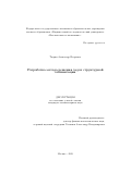 Тюрин Александр Игоревич. Разработка метода решения задач структурной оптимизации: дис. кандидат наук: 05.13.01 - Системный анализ, управление и обработка информации (по отраслям). ФГАОУ ВО «Национальный исследовательский университет «Высшая школа экономики». 2020. 138 с.