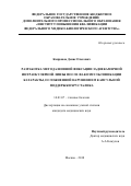 Капранов Денис Олегович. Разработка метода шовной фиксации заднекамерной интраокулярной линзы после факоэмульсификации катаракты, осложненной нарушением капсульной поддержки хрусталика: дис. кандидат наук: 14.01.07 - Глазные болезни. ФГОУ «Институт повышения квалификации Федерального медико-биологического агентства». 2018. 112 с.