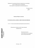 Цыканова, Марина Алексеевна. Разработка метода синтеза эвристических приемов: дис. кандидат технических наук: 05.13.12 - Системы автоматизации проектирования (по отраслям). Волгоград. 2013. 273 с.