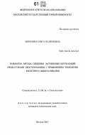 Морозова, Ольга Валерьевна. Разработка метода снижения загрязнения окружающей среды стоками хвостохранилищ с применением технологии кислотного выщелачивания: дис. кандидат технических наук: 25.00.36 - Геоэкология. Москва. 2007. 115 с.