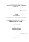 Галкина Екатерина Сергеевна. Разработка метода трехмерной реконструкции мягких тканей полости рта после проведения костно-пластических вмешательств на челюстях при имплантологическом лечении: дис. кандидат наук: 14.01.14 - Стоматология. ФГБОУ ВО «Первый Санкт-Петербургский государственный медицинский университет имени академика И.П. Павлова» Министерства здравоохранения Российской Федерации. 2022. 286 с.