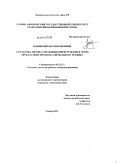 Кашин, Михаил Михайлович. Разработка метода управления перегрузками в сетях SIP на основе прогноза сигнального трафика: дис. кандидат технических наук: 05.12.13 - Системы, сети и устройства телекоммуникаций. Самара. 2011. 149 с.