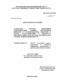 Ким, Роман Валерьевич. Разработка метода временной синхронизации данных обучающей выборки и распознаваемых объектов в задаче классификации в интересах интерпретации результатов космических съемок земной поверхности: дис. кандидат технических наук: 05.13.01 - Системный анализ, управление и обработка информации (по отраслям). Москва. 2008. 170 с.