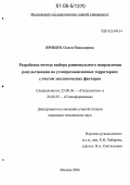 Ярощук, Олеся Николаевна. Разработка метода выбора рационального направления рекультивации на углепромышленных территориях с учетом экологических факторов: дис. кандидат технических наук: 25.00.36 - Геоэкология. Москва. 2005. 147 с.