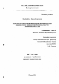 Мальцева, Ирина Георгиевна. Разработка методических основ формирования индикаторов финансовой безопасности экономики России: дис. кандидат экономических наук: 08.00.10 - Финансы, денежное обращение и кредит. Москва. 2006. 426 с.