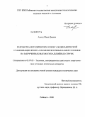 Ахмед Мамо Демена. Разработка методических основ газодинамической стабилизации фронта пламени поточных камер сгорания на закрученных высокоэнтальпийных струях: дис. кандидат технических наук: 05.07.05 - Тепловые, электроракетные двигатели и энергоустановки летательных аппаратов. Рыбинск. 2008. 137 с.