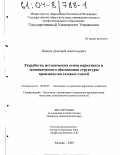 Панков, Дмитрий Анатольевич. Разработка методических основ маркетинга и экономического обоснования структуры производства газовых смесей: дис. кандидат экономических наук: 08.00.05 - Экономика и управление народным хозяйством: теория управления экономическими системами; макроэкономика; экономика, организация и управление предприятиями, отраслями, комплексами; управление инновациями; региональная экономика; логистика; экономика труда. Москва. 2003. 142 с.