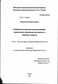 Ряженов, Василий Вячеславович. Разработка методических основ организации лекарственного обеспечения лиц пожилого и старческого возраста: дис. кандидат фармацевтических наук: 15.00.01 - Технология лекарств и организация фармацевтического дела. Москва. 2002. 186 с.