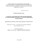 Горн Евгений Викторович. Разработка методических основ проектирования угледобывающих производств с когенерационными технологиями: дис. кандидат наук: 25.00.21 - Теоретические основы проектирования горно-технических систем. ФГАОУ ВО «Национальный исследовательский технологический университет «МИСиС». 2020. 189 с.