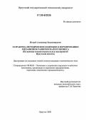 Негрей, Александр Владимирович. Разработка методических подходов к формированию механизмов развития малого бизнеса: На примере машиностроительных предприятий Иркутской области: дис. кандидат экономических наук: 08.00.05 - Экономика и управление народным хозяйством: теория управления экономическими системами; макроэкономика; экономика, организация и управление предприятиями, отраслями, комплексами; управление инновациями; региональная экономика; логистика; экономика труда. Иркутск. 2006. 153 с.