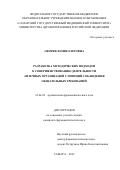 Окоряк Юлия Олеговна. Разработка методических подходов к совершенствованию деятельности аптечных организаций с позиций соблюдения обязательных требований: дис. кандидат наук: 14.04.03 - Организация фармацевтического дела. ФГБОУ ВО «Пермская государственная фармацевтическая академия» Министерства здравоохранения Российской Федерации. 2019. 305 с.