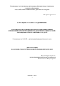 Картавцова Татьяна Владимировна. РАЗРАБОТКА МЕТОДИЧЕСКИХ ПОДХОДОВ К ВНЕСЕНИЮ ИЗМЕНЕНИЙ В РЕГИСТРАЦИОННУЮ ДОКУМЕНТАЦИЮ В СФЕРЕ ОБРАЩЕНИЯ ЛЕКАРСТВЕННЫХ СРЕДСТВ: дис. кандидат наук: 14.04.03 - Организация фармацевтического дела. ФГАОУ ВО «Российский университет дружбы народов». 2016. 130 с.