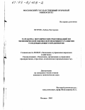 Петрова, Любовь Викторовна. Разработка методических рекомендаций по экономической оценке перспективного развития угледобывающего предприятия: дис. кандидат экономических наук: 08.00.05 - Экономика и управление народным хозяйством: теория управления экономическими системами; макроэкономика; экономика, организация и управление предприятиями, отраслями, комплексами; управление инновациями; региональная экономика; логистика; экономика труда. Москва. 2002. 144 с.