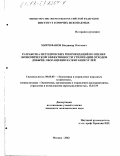 Митрофанов, Владимир Олегович. Разработка методических рекомендаций по оценке экономической эффективности утилизации отходов добычи, обогащения и сжигания углей: дис. кандидат экономических наук: 08.00.05 - Экономика и управление народным хозяйством: теория управления экономическими системами; макроэкономика; экономика, организация и управление предприятиями, отраслями, комплексами; управление инновациями; региональная экономика; логистика; экономика труда. Москва. 2002. 153 с.