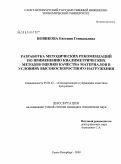 Новикова, Евгения Геннадьевна. Разработка методических рекомендаций по применению квалиметрических методов оценки качества материалов в условиях высокоскоростного нагружения: дис. кандидат технических наук: 05.02.23 - Стандартизация и управление качеством продукции. Санкт-Петербург. 2009. 137 с.