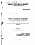 Ефимова, Галина Африкантовна. Разработка методических рекомендаций по проектированию нормативов для стимулирования повышения эффективности угледобывающего производства: дис. кандидат экономических наук: 08.00.05 - Экономика и управление народным хозяйством: теория управления экономическими системами; макроэкономика; экономика, организация и управление предприятиями, отраслями, комплексами; управление инновациями; региональная экономика; логистика; экономика труда. Москва. 2000. 154 с.