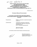 Топчиенко, Максим Ростиславович. Разработка методических рекомендаций по прогнозированию себестоимости добычи угля на шахтах: дис. кандидат экономических наук: 08.00.05 - Экономика и управление народным хозяйством: теория управления экономическими системами; макроэкономика; экономика, организация и управление предприятиями, отраслями, комплексами; управление инновациями; региональная экономика; логистика; экономика труда. Москва. 2005. 156 с.