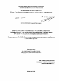 Игнатенко, Сергей Петрович. Разработка методических рекомендаций по системному управлению производительностью труда в угледобывающих организациях: дис. кандидат экономических наук: 08.00.05 - Экономика и управление народным хозяйством: теория управления экономическими системами; макроэкономика; экономика, организация и управление предприятиями, отраслями, комплексами; управление инновациями; региональная экономика; логистика; экономика труда. Шахты. 2010. 168 с.