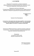 Гринкевич, Ольга Владимировна. Разработка методических рекомендаций по управлению стоимостью производственных услуг для повышения эффективности работы угольных компаний: дис. кандидат экономических наук: 08.00.05 - Экономика и управление народным хозяйством: теория управления экономическими системами; макроэкономика; экономика, организация и управление предприятиями, отраслями, комплексами; управление инновациями; региональная экономика; логистика; экономика труда. Москва. 2007. 145 с.