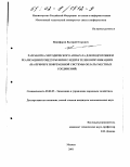 Никифоров, Валерий Егорович. Разработка методического аппарата для подготовки и реализации процедуры бизнес-идей в телекоммуникациях: На примере повременной системы оплаты местных соединений: дис. кандидат экономических наук: 08.00.05 - Экономика и управление народным хозяйством: теория управления экономическими системами; макроэкономика; экономика, организация и управление предприятиями, отраслями, комплексами; управление инновациями; региональная экономика; логистика; экономика труда. Москва. 2001. 272 с.