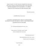 Галеппо Юлия Леонидовна. Разработка методического аппарата определения потребности в инфузионных растворах многопрофильной медицинской организации: дис. кандидат наук: 00.00.00 - Другие cпециальности. ФГАОУ ВО «Российский университет дружбы народов». 2023. 201 с.