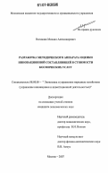 Воловник, Михаил Александрович. Разработка методического аппарата оценки инновационной составляющей в стоимости космических услуг: дис. кандидат экономических наук: 08.00.05 - Экономика и управление народным хозяйством: теория управления экономическими системами; макроэкономика; экономика, организация и управление предприятиями, отраслями, комплексами; управление инновациями; региональная экономика; логистика; экономика труда. Москва. 2007. 135 с.