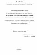 Нарукавников, Александр Вячеславович. Разработка методического аппарата оценки возмещения использования радиочастотного спектра как ограниченного природного ресурса: дис. кандидат экономических наук: 08.00.05 - Экономика и управление народным хозяйством: теория управления экономическими системами; макроэкономика; экономика, организация и управление предприятиями, отраслями, комплексами; управление инновациями; региональная экономика; логистика; экономика труда. Москва. 2011. 182 с.