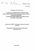 Никифоров, Валерий Егорович. Разработка методического аппарата подготовки и реализации процедуры бизнес-идей в телекоммуникациях: На примере повременной системы оплаты местных соединений: дис. кандидат экономических наук в форме науч. докл.: 08.00.05 - Экономика и управление народным хозяйством: теория управления экономическими системами; макроэкономика; экономика, организация и управление предприятиями, отраслями, комплексами; управление инновациями; региональная экономика; логистика; экономика труда. Москва. 2001. 24 с.