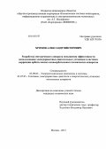 Хромов, Александр Викторович. Разработка методического аппарата повышения эффективности использования электроракетных двигательных установок в системах коррекции орбиты малых низкоорбитальных космических аппаратов: дис. кандидат наук: 05.09.03 - Электротехнические комплексы и системы. Москва. 2013. 180 с.