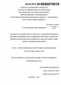 Гусев, Андрей Александрович. Разработка методического аппарата создания прецизионных многозвенных конструкций для бортовых радиолокационных комплексов космических аппаратов дистанционного зондирования Земли: дис. кандидат наук: 05.07.02 - Проектирование, конструкция и производство летательных аппаратов. Москва. 2015. 159 с.