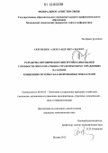 Сергиенко, Александр Витальевич. Разработка методического инструментария оценки готовности оператора связи к стратегическому управлению на основе концепции системы сбалансированных показателей: дис. кандидат экономических наук: 08.00.05 - Экономика и управление народным хозяйством: теория управления экономическими системами; макроэкономика; экономика, организация и управление предприятиями, отраслями, комплексами; управление инновациями; региональная экономика; логистика; экономика труда. Москва. 2012. 234 с.