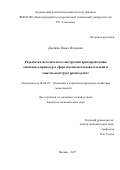 Далекин Павел Игоревич. Разработка методического инструментария проведения оценочных процедур в сфере научно-исследовательских и опытно конструкторских работ.: дис. кандидат наук: 08.00.05 - Экономика и управление народным хозяйством: теория управления экономическими системами; макроэкономика; экономика, организация и управление предприятиями, отраслями, комплексами; управление инновациями; региональная экономика; логистика; экономика труда. ФГБОУ ВО «Московский государственный технический университет имени Н.Э. Баумана (национальный исследовательский университет)». 2017. 152 с.