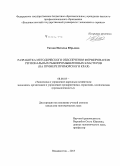 Титова, Наталья Юрьевна. Разработка методического обеспечения формирования региональных рыбопромышленных кластеров: на примере Приморского края: дис. кандидат наук: 08.00.05 - Экономика и управление народным хозяйством: теория управления экономическими системами; макроэкономика; экономика, организация и управление предприятиями, отраслями, комплексами; управление инновациями; региональная экономика; логистика; экономика труда. Владивосток. 2015. 209 с.