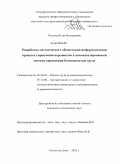 Гельвер, Игорь Валериевич. Разработка методического обеспечения информатизации процесса управления персоналом в автоматизированной системе управления безопасностью труда: дис. кандидат технических наук: 05.26.01 - Охрана труда (по отраслям). Ростов-на-Дону. 2010. 299 с.