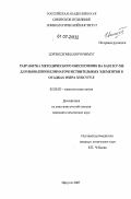 Цэрэнцэгмид Оюунчимэг. Разработка методического обеспечения на базе ICP-MS для выявления климаточувствительных элементов в осадках озера Хубсугул: дис. кандидат химических наук: 02.00.02 - Аналитическая химия. Иркутск. 2007. 96 с.