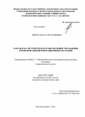 Берёза, Ольга Анатольевна. Разработка методического обеспечения управления территориальной рекреационной системой: дис. кандидат экономических наук: 08.00.13 - Математические и инструментальные методы экономики. Ростов-на-Дону. 2011. 187 с.