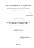 Буйлова, Ирина Александровна. Разработка методического подхода к анализу микробиологической чистоты отдельных групп нестерильных лекарственных средств: дис. кандидат наук: 14.04.02 - Фармацевтическая химия, фармакогнозия. г Санкт-Петербург. 2017. 141 с.